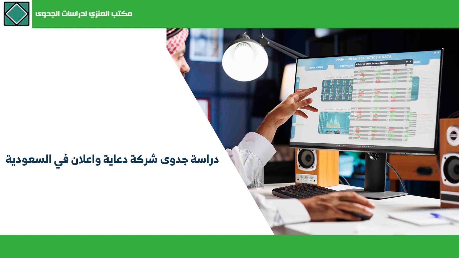 دراسة جدوى شركة دعاية واعلان في السعودية